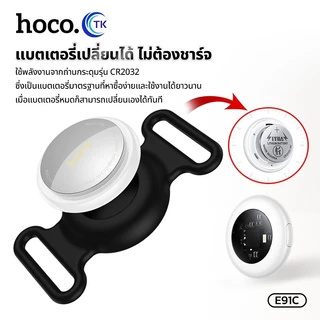 HOCO E91C GPS Tag อุปกรณ์ติดตามสัตว์เลี้ยง ค้นหาตำแหน่ง รองรับ Find My ไม่ต้องติดตั้งแอพ สำหรับ iOS