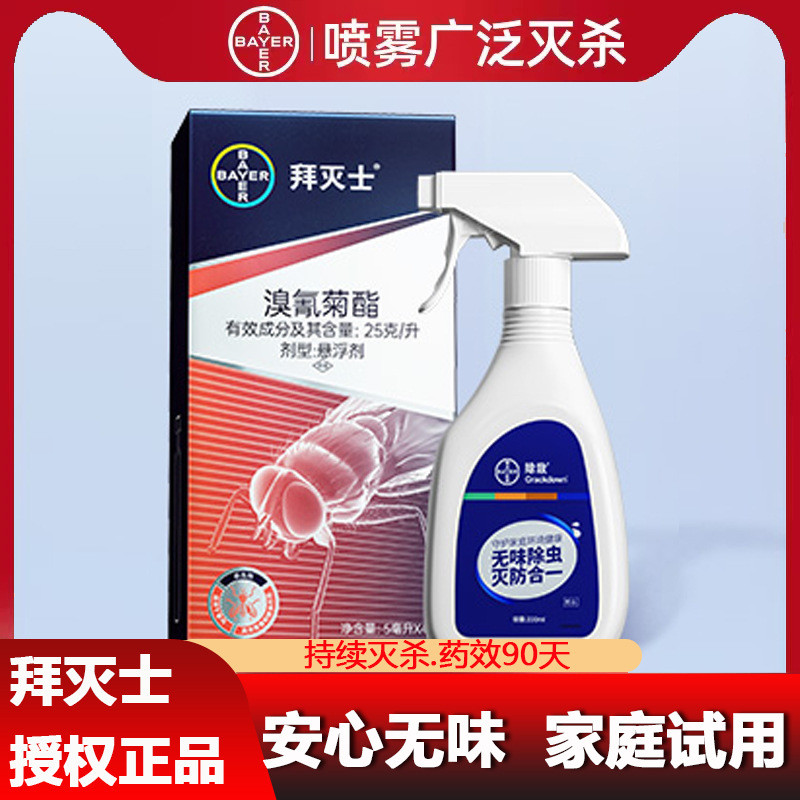 ตัวแทนแมลง Bayer นอกเหนือจาก Enemy แมลงสาบน้ําในครัวเรือนปลอดสารพิษหมัดแมลงละอองลอยเยอรมัน Bayer jz8