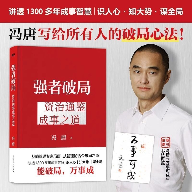 强者+ผู้ตีผงผง 法 2 ประเภทวัสดุ ออฟฟิศ 成之道 the Strong Break เกม+คู่มือ Mind Technique เล่ม 2 Feng Tang Zizhi20241022