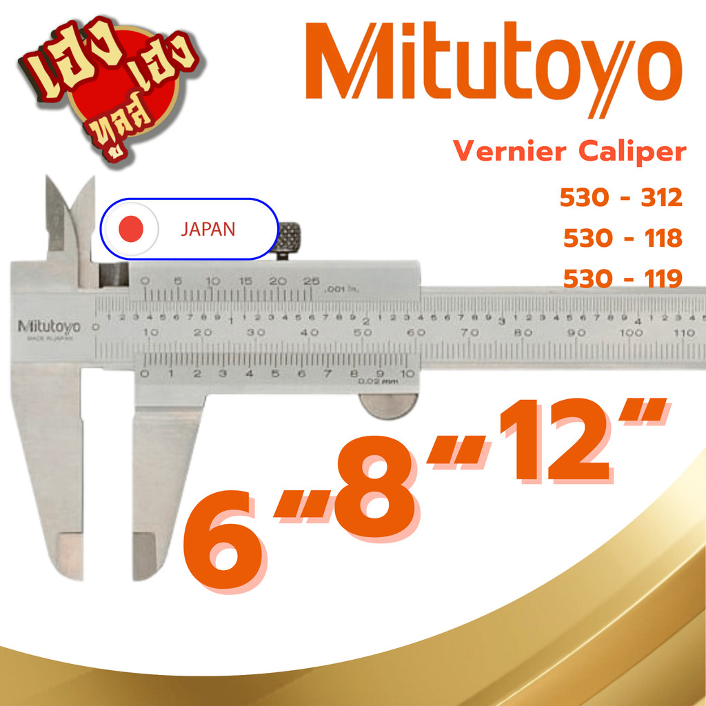 เวอร์เนียร์ Mitutoyo รุ่น 0.02 เวอเนียวัด วัดละเอียด เวอเนีย เวอร์เนีย เวอร์เนีย รุ่น 530 คาลิปเปอร์