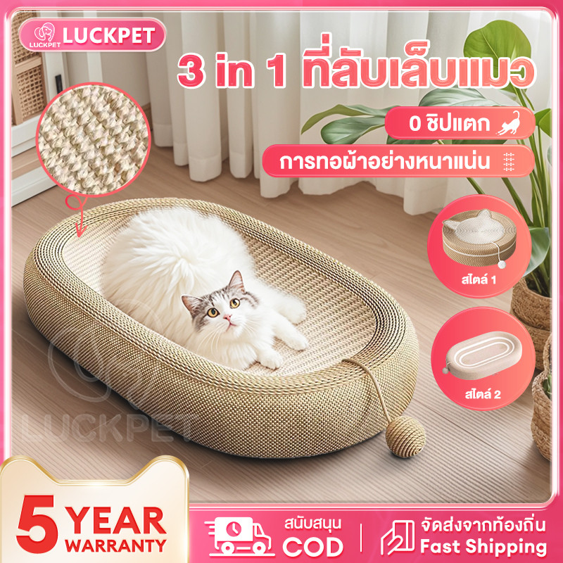 ที่ลับเล็บแมว(รูปอ่าง) ของเล่นแมว ที่นอนแมว 3 in 1 แผ่นลับเล็บ ที่ฝนเล็บสัตว์เลี้ยง มีหลายแบบ
