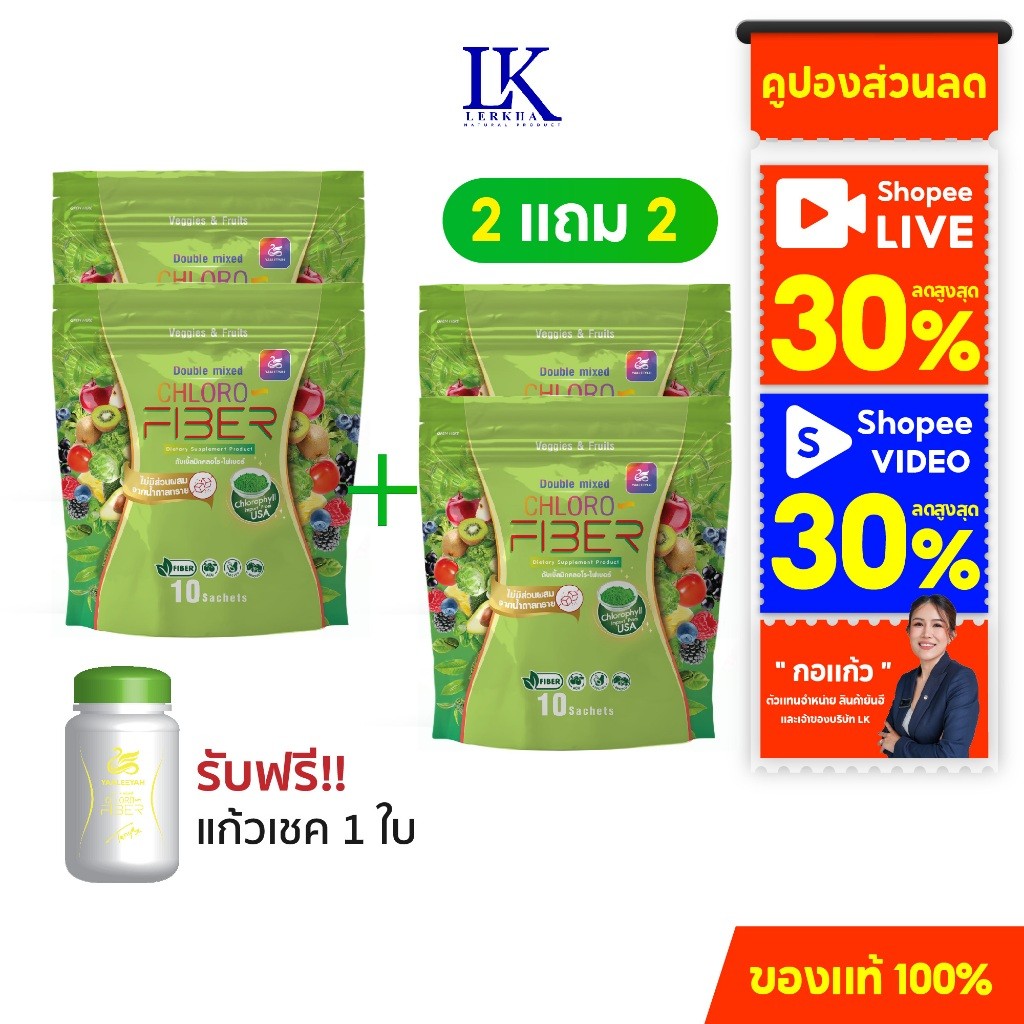 Yaaleeyah Double Mixed Chloro-Fiber ญาลีญ่า ดับเบิ้ล มิก คลอโร-ไฟเบอร์ ธัญญ่า ดีท็อกซ์