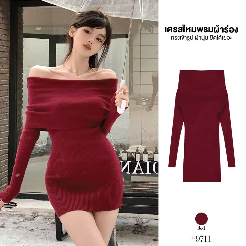เดรสบอดี้คอนไหมพรมผ้าร่องสีแดง แขนยาว ผ้ายืดถักลายคอกว้างและพับได้ กระโปรงตัดตรง เดรสสั้นสีแดง #9711