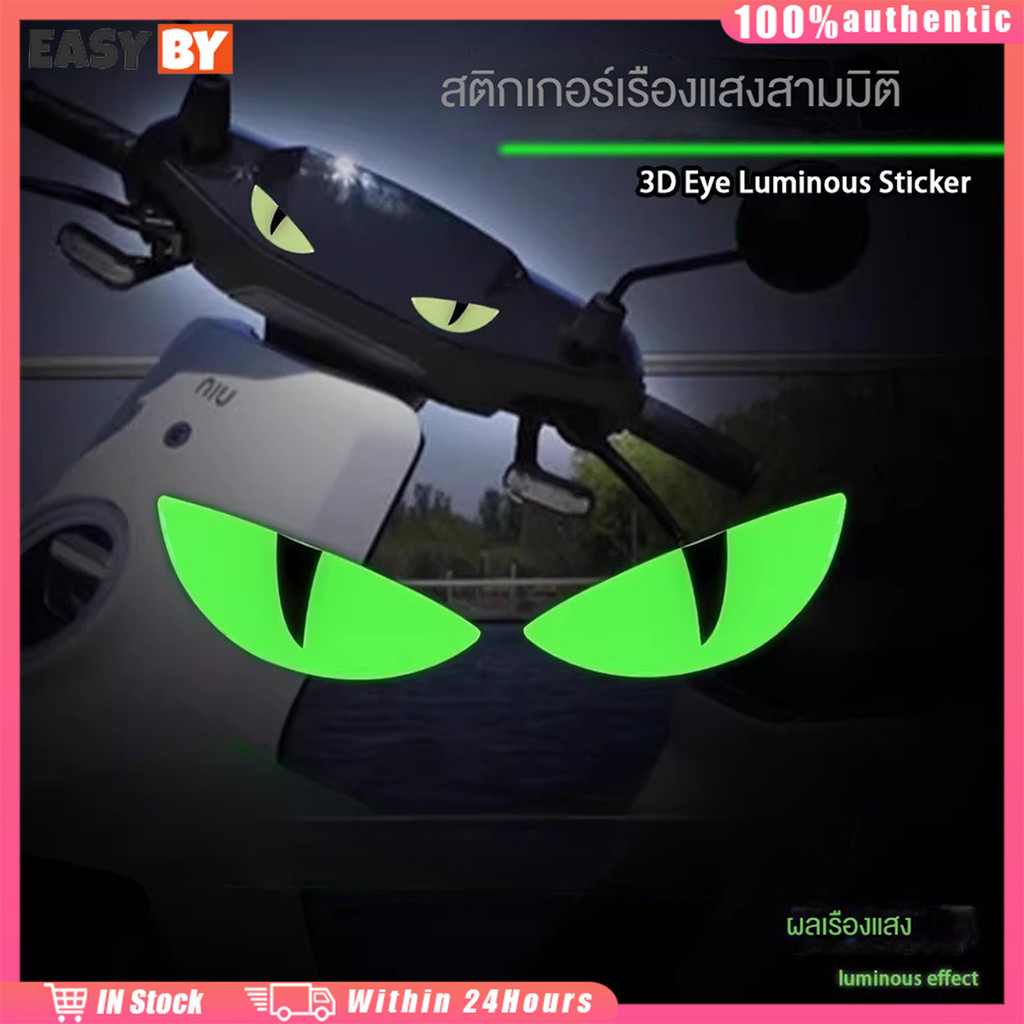 จัดส่งรวดเร็ว สติ๊กเกอร์ติดรถยนต์ มอเตอร์ไซต์ ลายการ์ตูนตาปีศาจ 3D sticker สะท้อนแสง ตกแต่งรถ