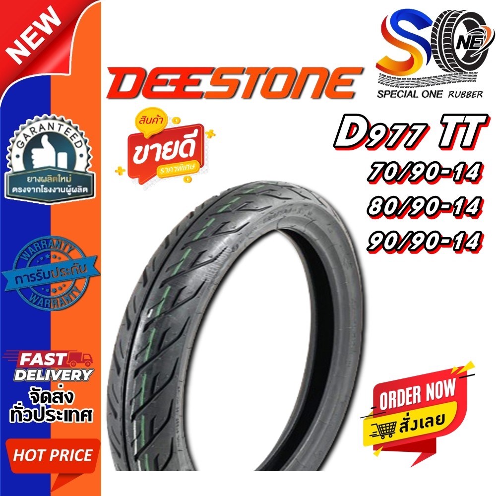 ยางมอเตอร์ไซค์ ขอบ 14 นิ้ว ยี่ห้อ DEESTONE รุ่น D977 ขนาด 7090-14 , 80/90-14 , 90/90-14