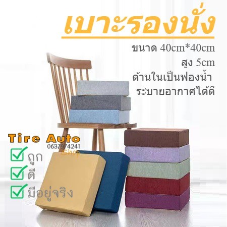 พร้อมส่ง เบาะรองนั่ง เก้าอี้ ผ้าลินิน แบบหนา ระบายอากาศได้ดี ซักทําความสะอาดได้