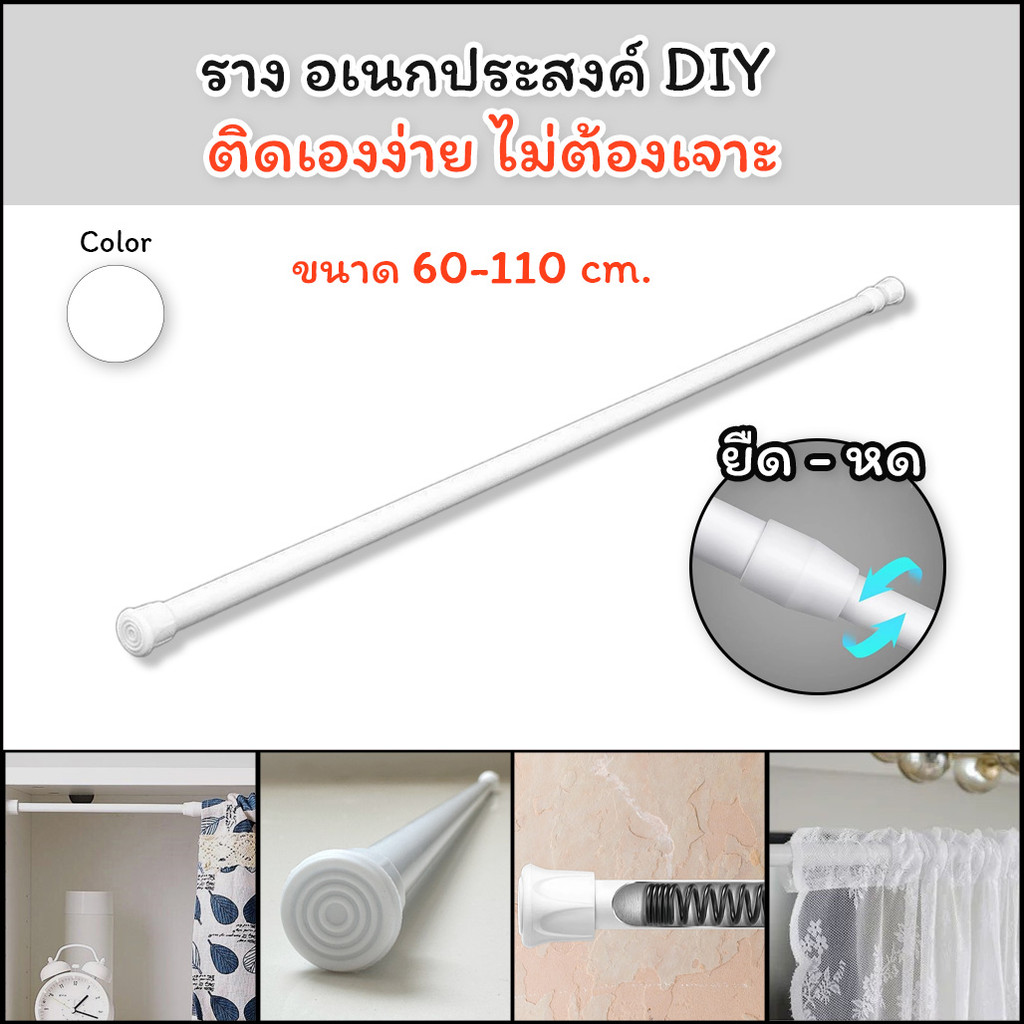 ราง DIY อเนกประสงค์ ยืด-หด ไม่ต้องเจาะผนัง ติดตั้งง่าย หน้าต่าง - ประตู - กั้นตู้ 60-110 cm. พร้อมส่งจากไทย