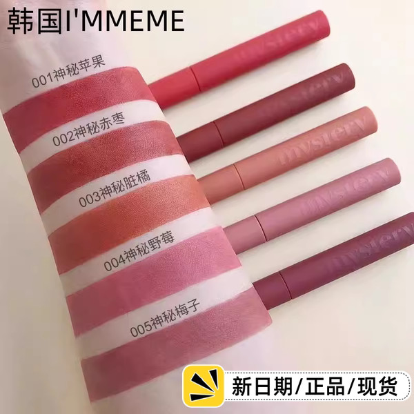 ลิป lipstick เกาหลี IMMEME I Love Mystic Soft Tulle Mist Lip Glaze Velvet Matte Matte Lip Colour ลิป