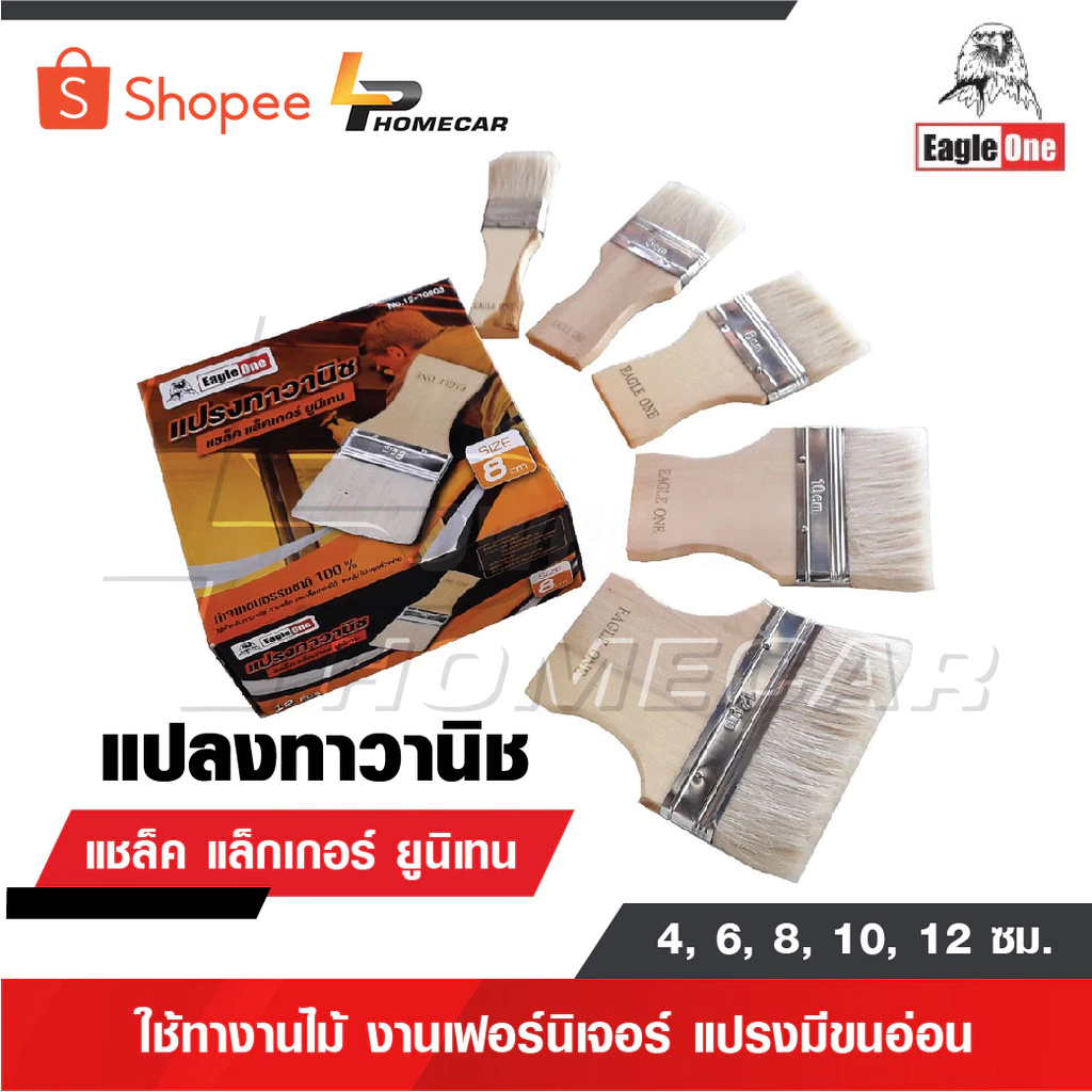 EAGLE ONE แปรงทาวานิช แลคเกอร์ ยูรีเทน 4, 6, 8, 10, 12 ซม. นิยมใช้ทางานไม้ งานเฟอร์นิเจอร์ แปรงมีขนอ่อน