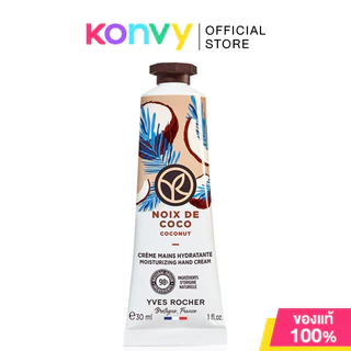 Yves Rocher Moisturizing Hand Cream อีฟโรเชครีมบำรุงมือ 30ml (Argan&Rose Petals/Bourbon Vanilla/Raspberry/Oat&Buckwheat)