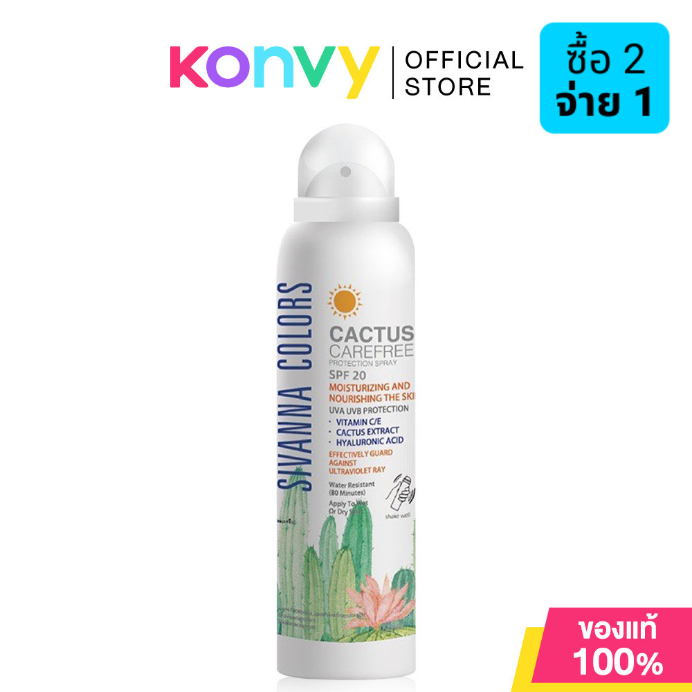 SIVANNA Colors Cactus Carefree Protection Spray 150g สเปรย์กันแดดน้ำ.