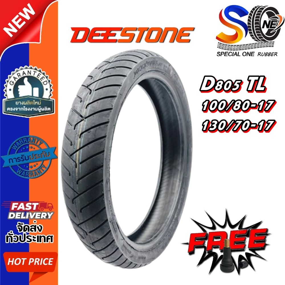 ยางมอเตอร์ไซค์ ขนาด 100/80-17 130/70-17 รุ่น D805 ชนิด TL ยี่ห้อ DEESTONE (แถมจุ๊บลม)