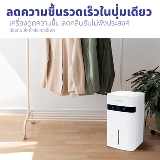 Kashiwa รุ่น HC-102 เครื่องลดความชื้น 1.2 ลิตร ลดกลิ่นอับ ป้องกันเชื้อรา กำลังไฟ 30 วัตต์ รับประกัน 1 ปี