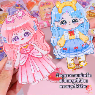 IVORYBABY หนังสือสติกเกอร์แม่เหล็ก แม่เหล็กแต่งตัวตุ๊กตา แฮนด์เมด ของเล่น diy เสริมจินตนาการ Magnetic Book