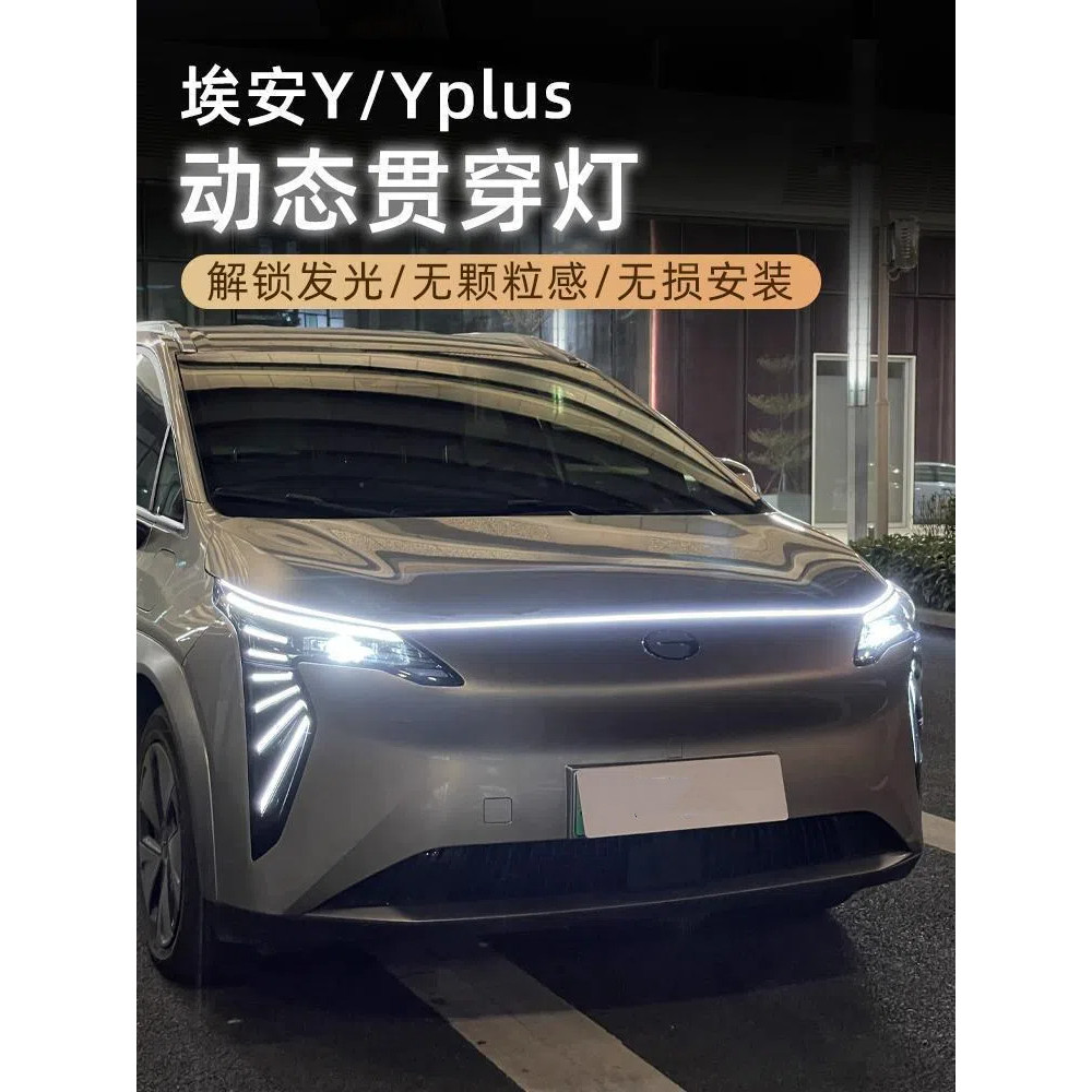 Aion Y/Y plus Through Light Running Water Light บรรยากาศ Light Grille Light