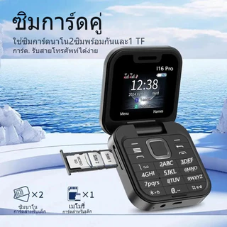i16pro โทรศัพท์ มือถือ ฝาพับพกพา รุ่น สำหรับผู้สูงอายุ โทรศัพท์มือถือ 2G