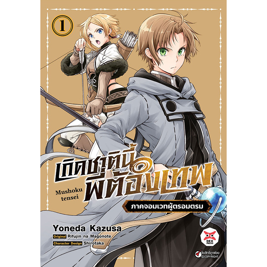 Se-ed (ซีเอ็ด) : หนังสือ การ์ตูน เกิดชาตินี้พี่ต้องเทพ ภาคจอมเวทผู้ตรอมตรม เล่ม 1