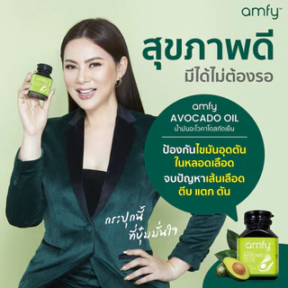 Amfy Avocado Oil น้ำมันอะโวคาโด 500 mg. (30 แคปซูล)