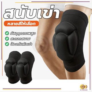 ที่รัดหัวเข่า สนับเข่ากีฬาลายเปลือกหอยเต่า ฟองน้ำหนา ทนต่อแร…