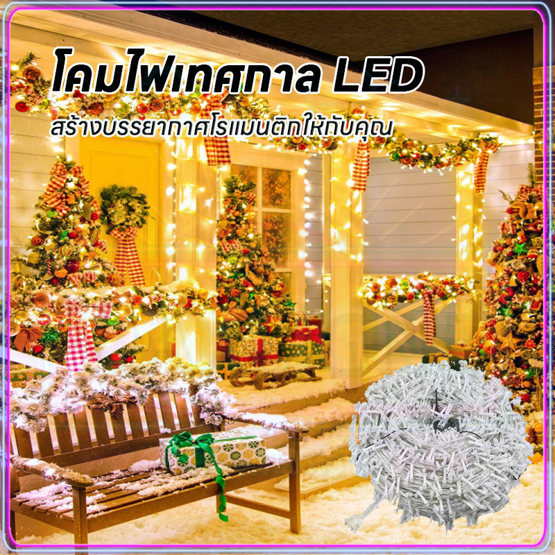 พร้อมส่ง ไฟประดับ LED ความยาว 100เมตร 50เมตร ไฟกระพริบ LED ไฟตกแต่ง ไฟหิ่งห้อย ไฟหยดน้ำ ไฟปีใหม่ ไฟคริสมาสต์ หลากสี