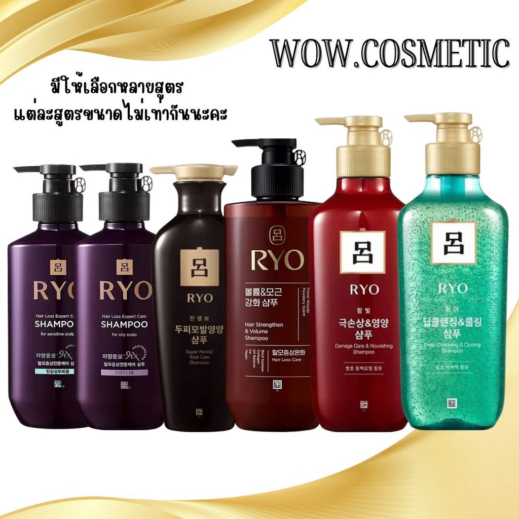 (ของแท้ / พร้อมส่ง) Ryo Shampoo ริยอ แชมพูเกาหลี แชมพูสมุนไพรเกาหลี Ryo Damage Care Ryo hair strengthener