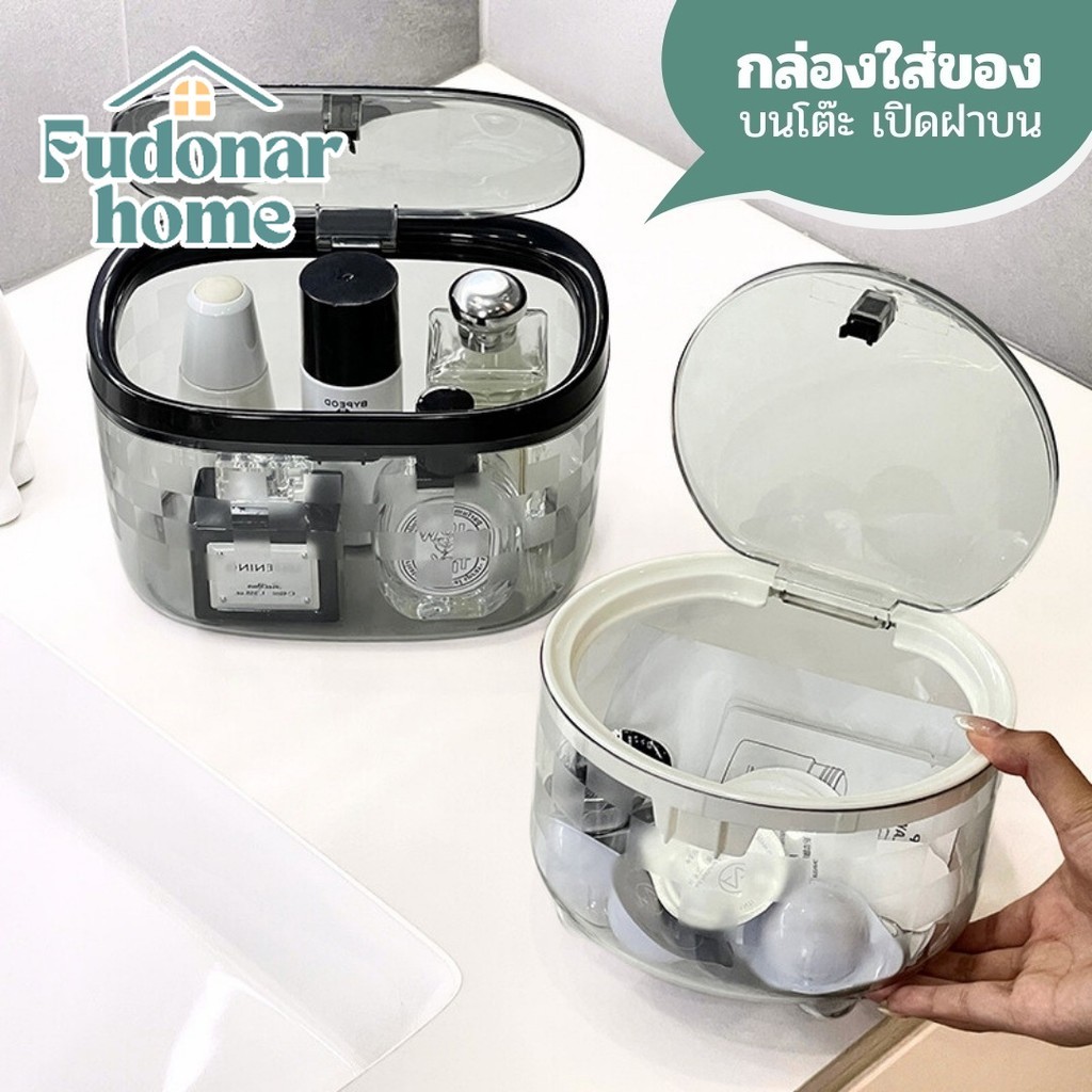 Fudonar กล่องใส่ของอเนกประสงค์ กล่องเก็บของป้องกันฝุ่น อุปกรณ์จัดเก็บบนโต๊ะ บรรจุสิ่งของได้เยอะ