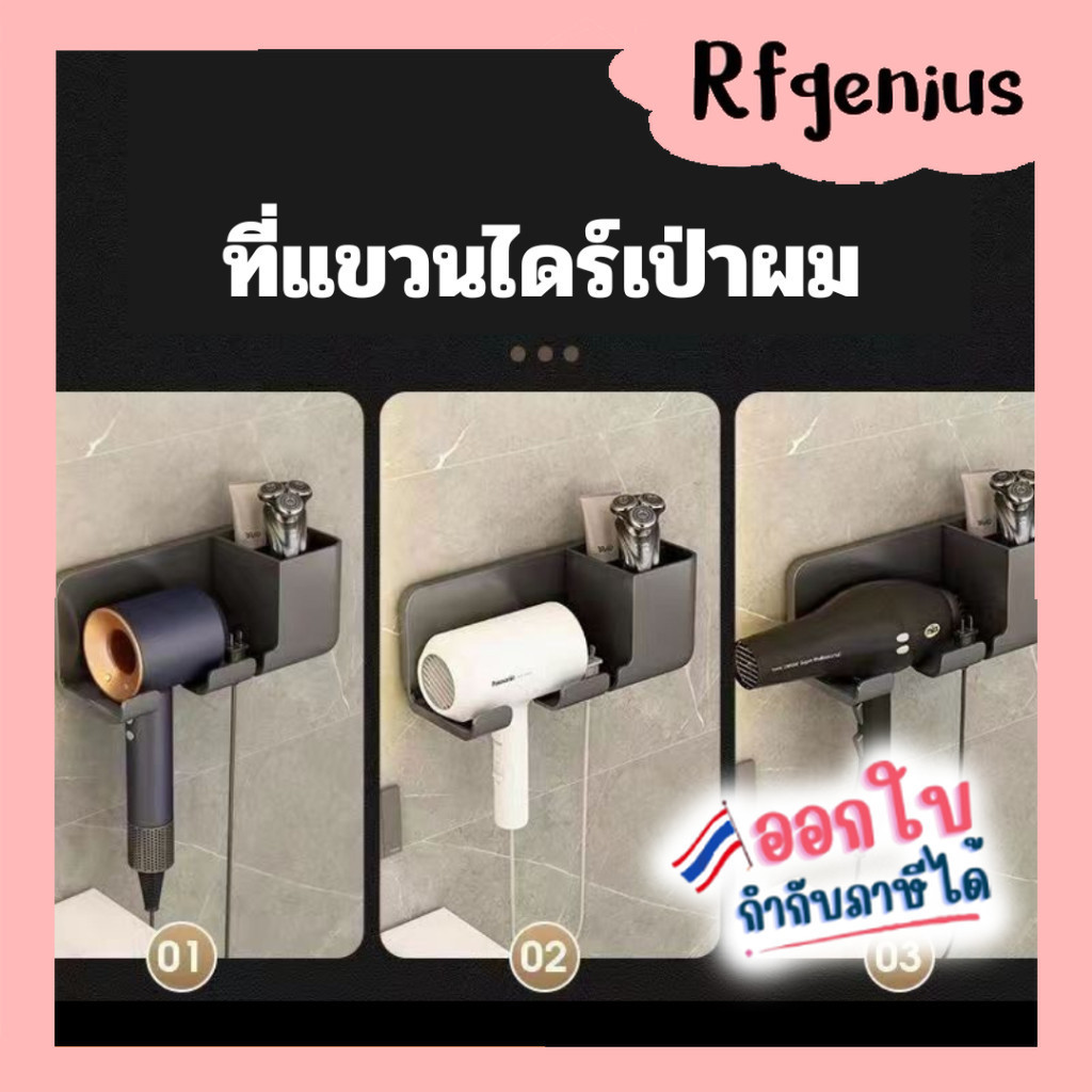 ร้านในไทย มีของพร้อมส่ง 🇹🇭⚡ ที่แขวนไดร์เป่าผม ไม่ต้องเจาะผนัง แบบติดผนัง ที่แขวนไดร์ (M12)