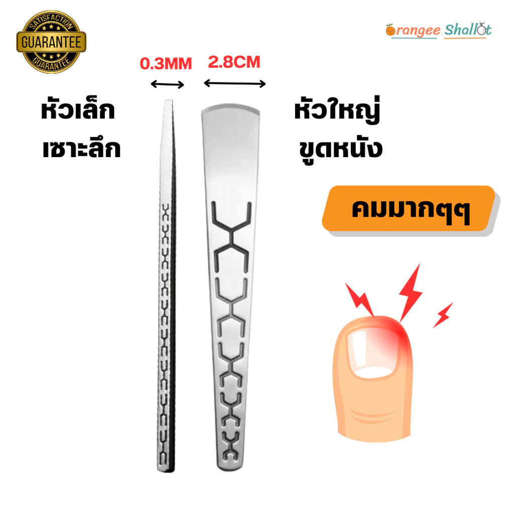 อุปกรณ์ทำเล็บขบ ชุดทำเล็บขบอย่างดี ใบมีดมีความคมมาก มีดตัดเล็บขบ แยกชิ้น มี2ขนาด ร้านไทย Orangee shallot