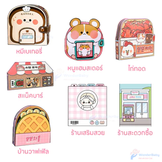 WONDERBABY diy บ้านตุ๊กตา หนังสือเด็กพัฒนาทักษะเด็ก ของเล่นเด็ก หนังสือแฮนด์เมด ของเล่นเสริมการเรียนรู้ หนังสือของเล่น