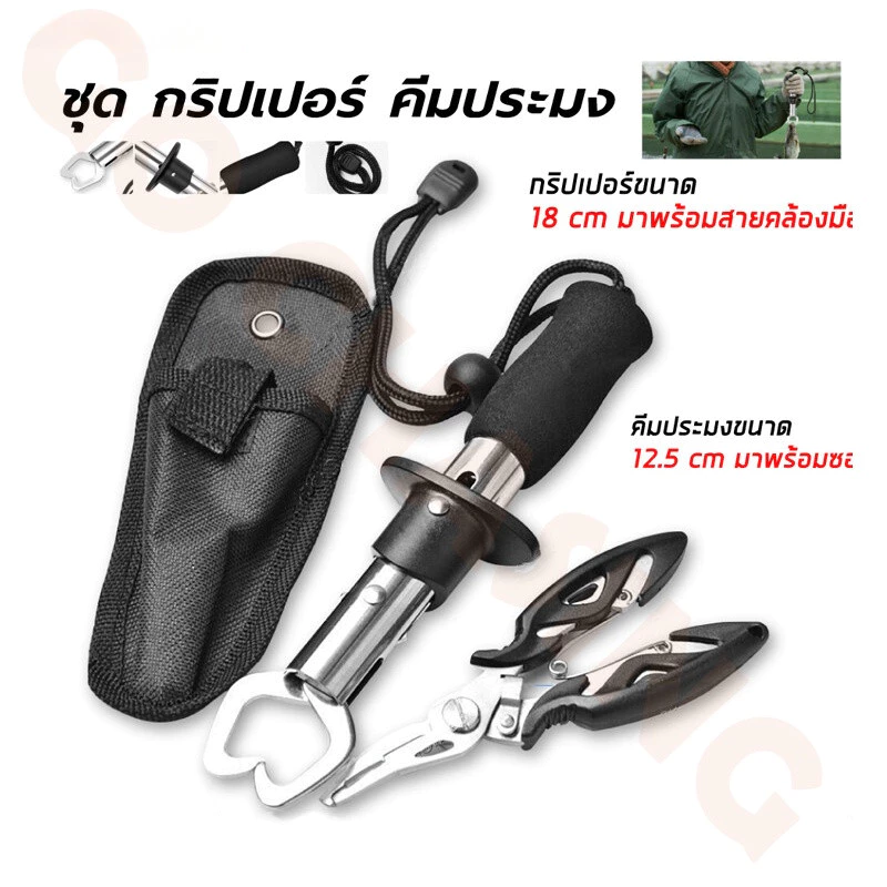 คีมปลดเบ็ดปลา กริปเปอร์ ครีมตกปลา อุปกรณ์ตกปลา คีมสำหรับตกปลา ครีมจับปากปลา กิ๊บตกปลา ที่คีบปลา คิบเปอร์จับปลา อุปกรณ์ตก