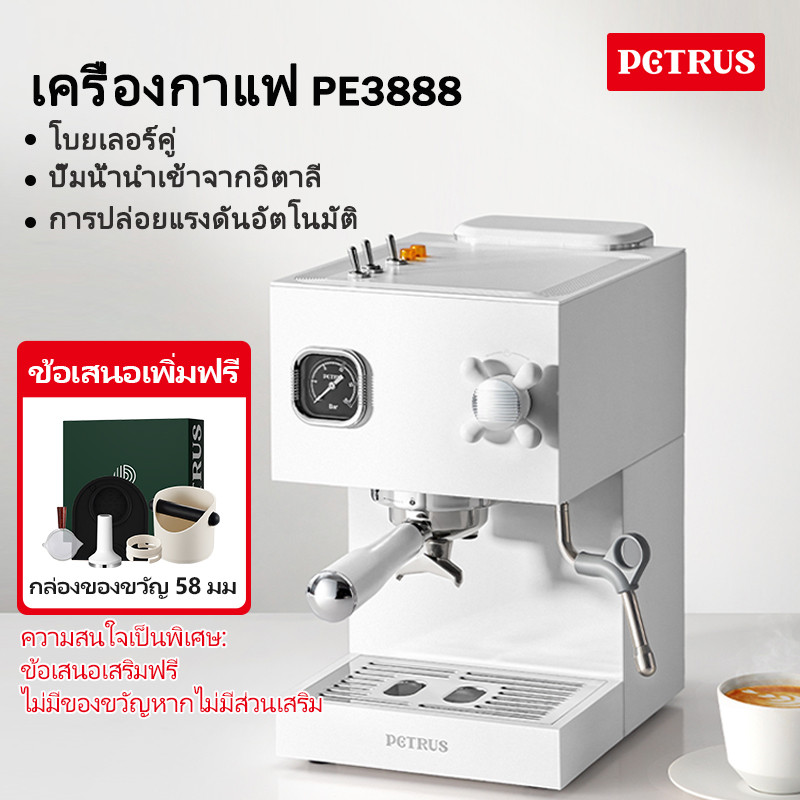 Petrus เครื่องชงกาแฟ ชงกาแฟสด เครื่องกาแฟ 20bar 1.8Lเครื่องทํากาแฟ PE3888
