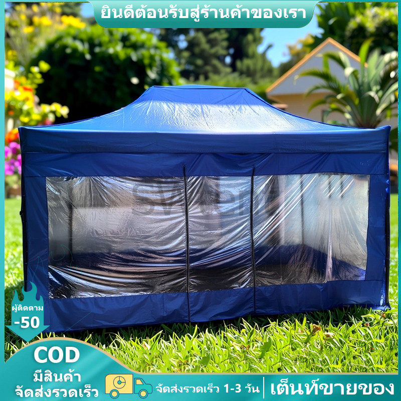 เต็นท์ลานบ้าน เต้นพับ 3x4.5 เต็นท์บังแดด เต็นท์ที่มีประตู และมาพร้อมกับผ้าคลุมโปร่งแสง 4 ด้าน เต็นท์กันฝน กันแดดกันฝน