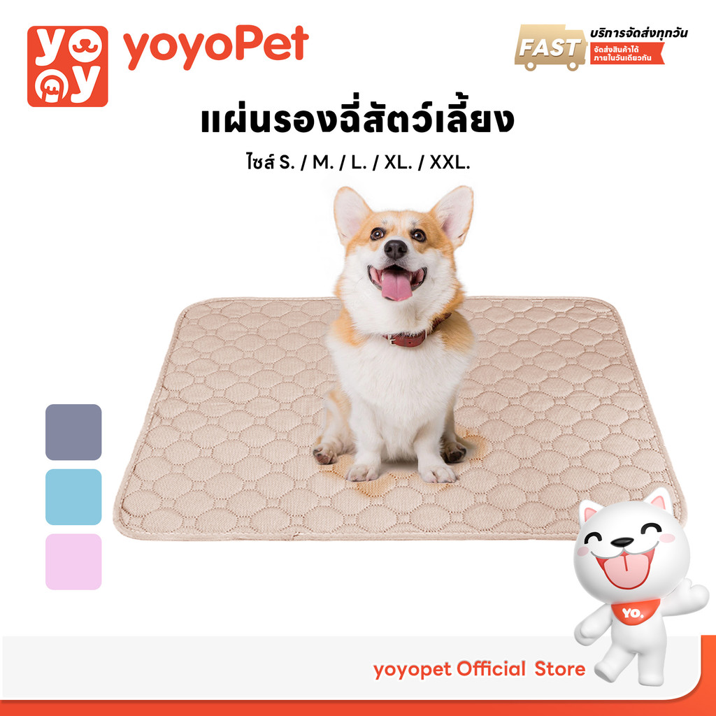 yoyopet : แผ่นรองฉี่สัตว์เลี้ยง ผ้ารองปัสสาวะหมา เเมว กระต่าย ซักใช้ซ้ำได้ ซึมซับได้ดี มีกันลื่น
