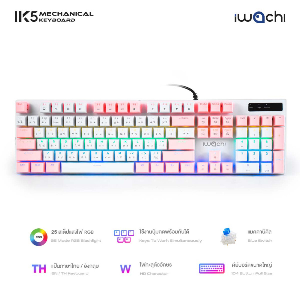 คีย์บอร์ด IWACHI IK5 คีย์บอร์ดไฟ RGB แบบ Mechanical สวิตช์ Blue เหมาะสำหรับการเล่นเกมและใช้งานทั่วไป