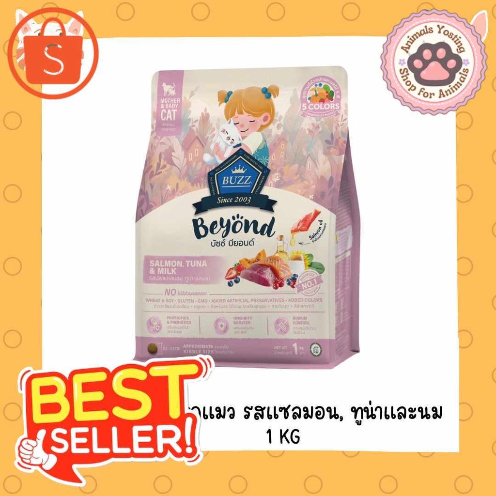Animals Yosting_Buzz Beyond Cat 1Kg บัซซ์ บียอนด์ อาหารแมวเกรดพรีเมียม กลูเตนฟรี ไม่เค็ม บำรุงสุขภาพ ขนาด 1 กิโลกรัม อาห