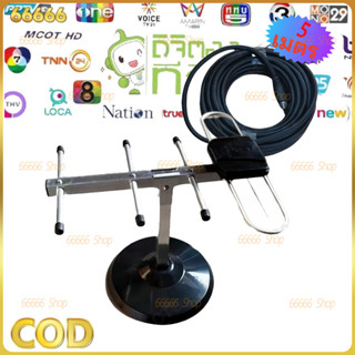 (เสา+สาย 10m/5m) เสาดิจิตอลสามารถ (รับได้ไกล 60km) เสารับสัญ…