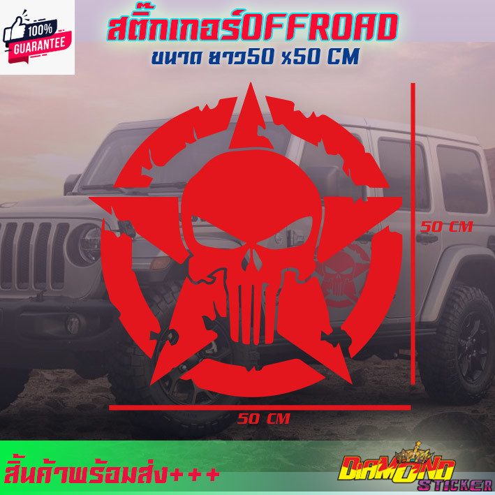สติ๊กเกอร์offroad 4x4  4wd ออฟโรด  หัวกระโหลก ดาว สติ๊กเกอร์ติดข้างประตู SUV ฟอร์ด