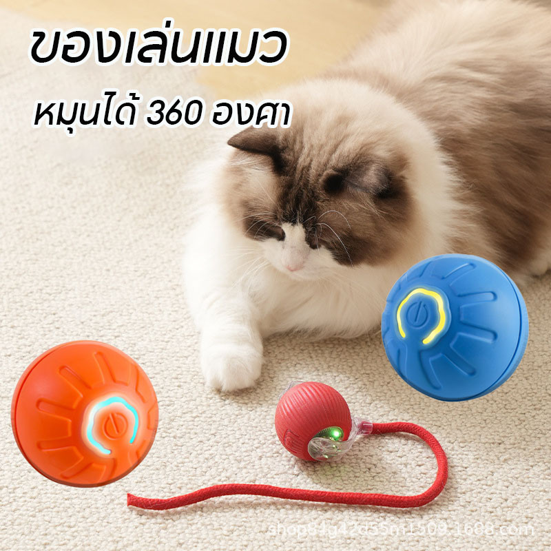 🐱🐶ของเล่นแมว ลูกบอลแมวอัติโนมัติ สมาร์ทไฟฟ้า หมุนได้ 360 องศา ของเล่นแมวโต้ตอบ เรืองแสง