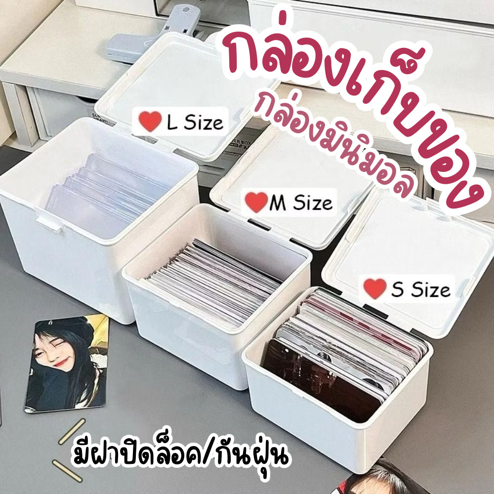 ⚪ กล่องเก็บการ์ด กล่องเก็บมินิมอล  จัดระเบียบโต๊ะ มีฝาปิด