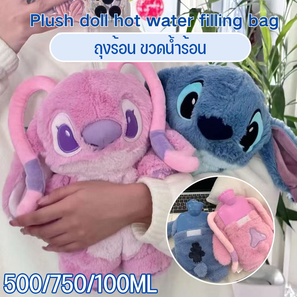 ถุงร้อน ขวดน้ําร้อน ถุงประคบร้อน ลายการ์ตูนกระเป๋าน้ำร้อน Stitch ช่วยลดอาการปวดประจำเดือน