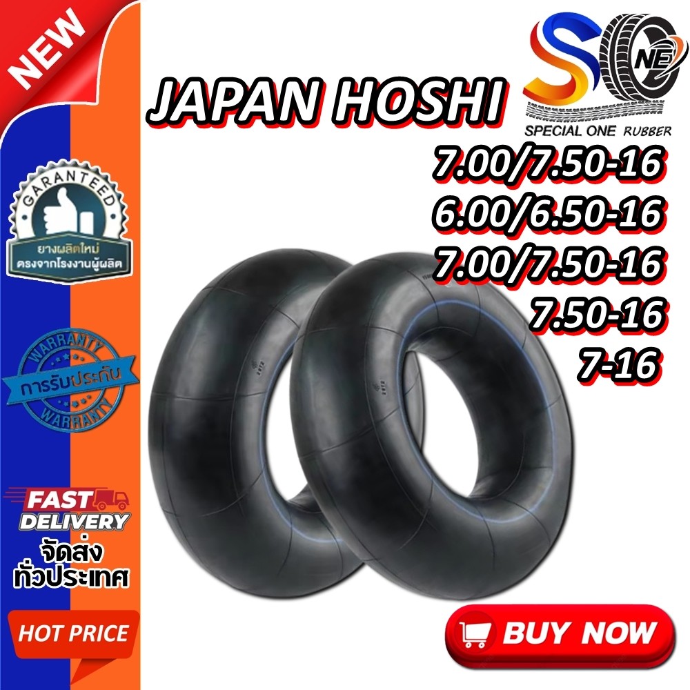 ยางใน ขนาด 7.00/7.50-16 ,6.00/6.50-16 ,7.00/7.50-16 ,7.50-16 ,7-16 ยี่ห้อJAPAN HOSHI / Mstone
