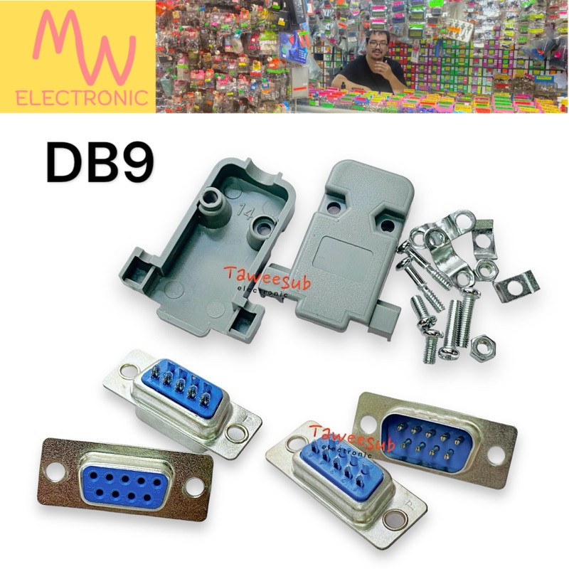 DB9 คอนเนคเตอร์ ชุดประกอบ DB 9 pin RS232 ตัวผู้ ตัวเมีย และฝ่าครอบ มีของพร้อมส่งในไทย