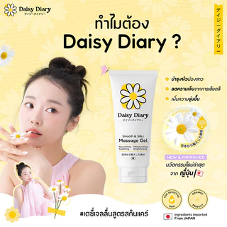 Daisy Dairy Smooth & Silky Massage Gel 100ml เดซี่ ไดอารี่ เจลหล่อลื่นญี่ปุ่น สูตรสกินแคร์ 2in1.