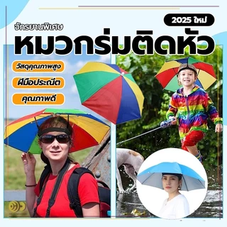 หมวกร่มตกปลา ร่มกันฝนสวมหัว ร่มตกปลา แบบพับได้ เหมาะกับเดินชายหาดกลางแจ้ง สําหรับตกปลา เดินป่า หมวกติดร่ม HH