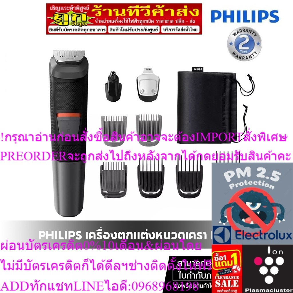 PHILIPS เครื่องตกแต่งหนวดเครา รุ่น MG5720 ใช้งานนานถึง 80 นาที/การชาร์จ 16 ชม. มีเครื่องม