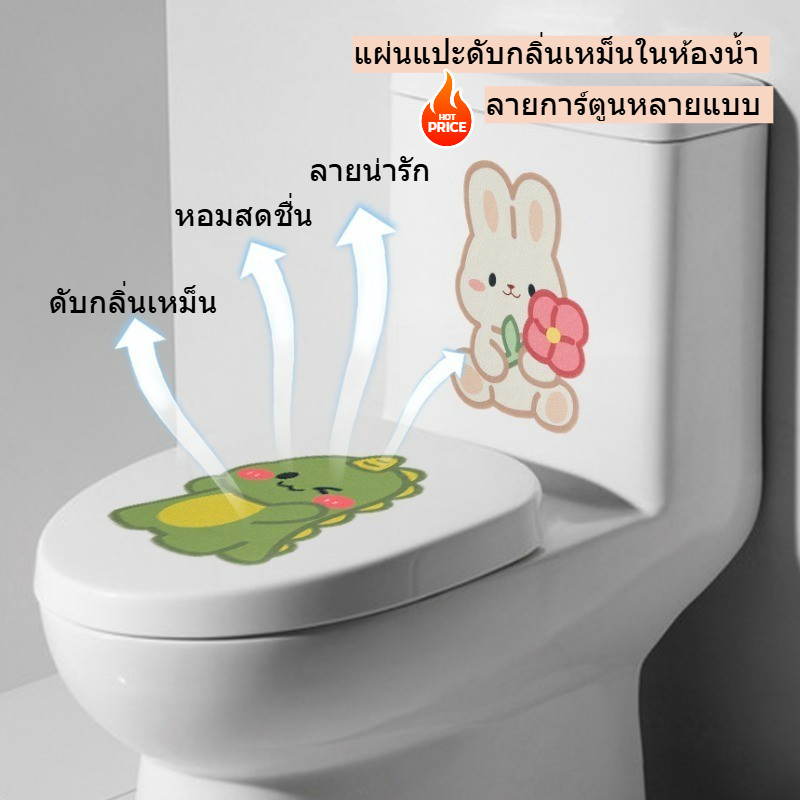 แผ่นแปะกลิ่นหอม ลายการ์ตูน สามารถ ดับกลิ่นเหม็น ห้องน้ํา ห้องครัว ตู้เสื้อผ้า กลิ่นหอม ลดความชื้น  พร้อมส่งจากไทย