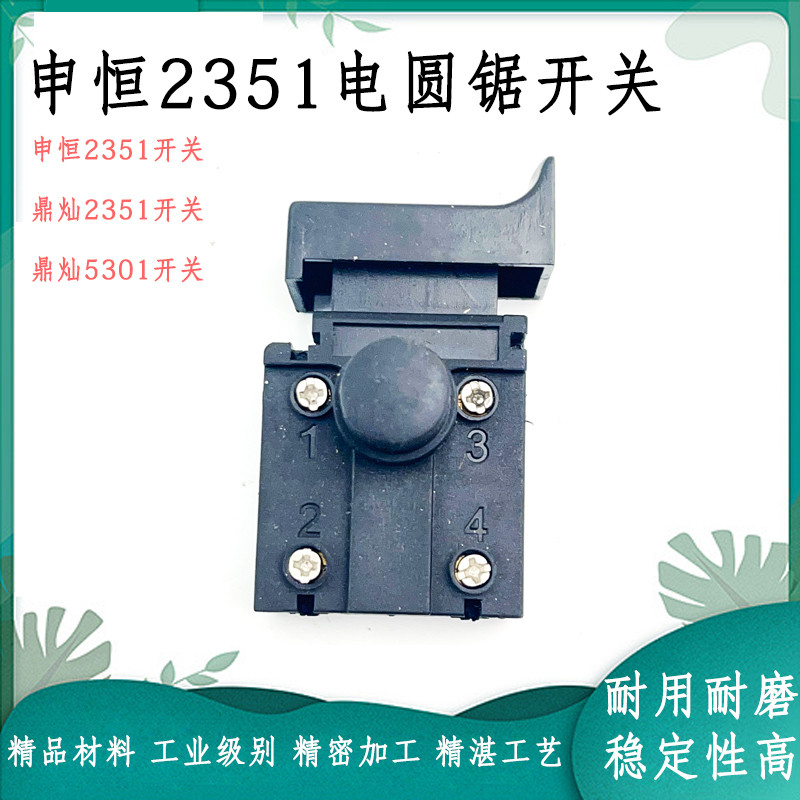 เหมาะสําหรับ Shenheng 2351 ไฟฟ้าเลื่อยวงเดือนสวิทช์ Dingcan 2351 DC5301 ไฟฟ้าเลื่อยวงเดือนสวิทช์ 30 ซม.ตารางเลื่อยอุปกรณ์เสริม