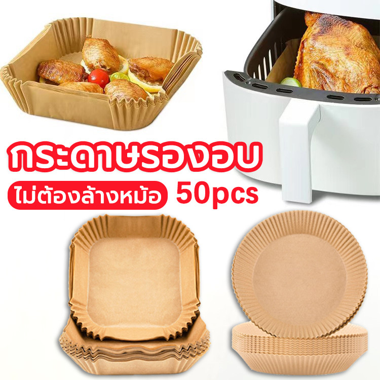 🍕50 แผ่น🍕กระดาษรองหม้อทอด กระดาษทอด กระดาษรองอบ แผ่นกระดาษรองหม้อทอดไร้น้ำมัน แบบใช้แล้วทิ้ง