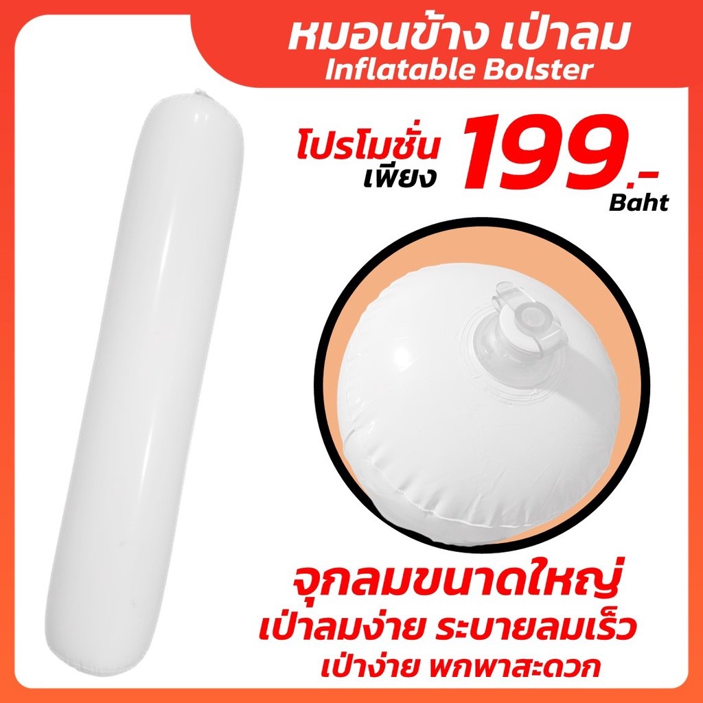 หมอนข้างเป่าลม หมอนข้างเป่าลมพกพา หัวเป่าลมขนาดใหญ่ เป่าลมง่าย เอาลมออกง่าย-Outlet Store