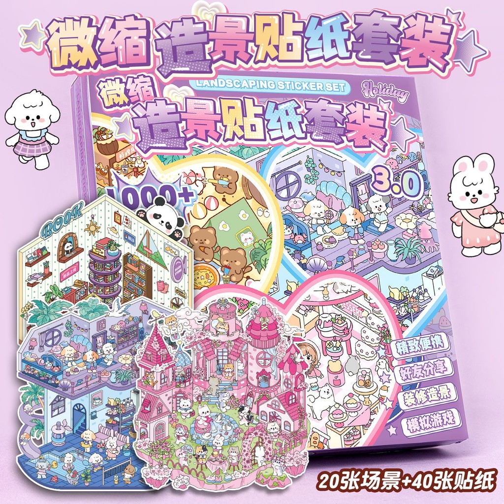 สมุดเก็บฉากขนาดเล็ก 3.0 ชุดสติกเกอร์ภูมิทัศน์ขนาดใหญ่สติกเกอร์ห้องโดยสารสามมิติของเล่น